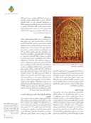 دانلود مقاله بررسی تطبیقی کاربرد متون مذهبی در هنر شیعی مازندران ( با تمرکز بر آثار شهرستان ساری )  صفحه 4 