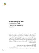 دانلود مقاله تحلیل جنبه های نمادین شیعی در تزیینات مسجد جامع یزد صفحه 2 
