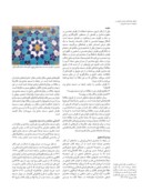 دانلود مقاله تحلیل جنبه های نمادین شیعی در تزیینات مسجد جامع یزد صفحه 3 