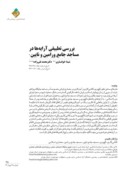 دانلود مقاله بررسی تطبیقی آرایه ها در مساجد جامع ورامین و نایین صفحه 2 
