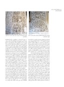 دانلود مقاله بررسی تطبیقی آرایه ها در مساجد جامع ورامین و نایین صفحه 5 