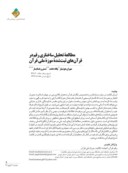 دانلود مقاله مطالعه تحلیل ساختاری رقم در قرآنهای ثبتشده موزه ملی قرآن صفحه 2 