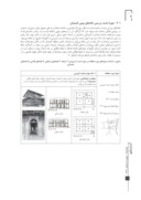دانلود مقاله گونه شناسی ساختار کالبدی - کارکردی معماری مسکونی استان گلستان صفحه 4 