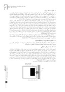 دانلود مقاله بازتاب اصل سلسله مراتب در شهرهای ایرانی - اسلامی صفحه 3 