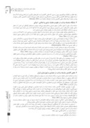 دانلود مقاله بازتاب اصل سلسله مراتب در شهرهای ایرانی - اسلامی صفحه 5 