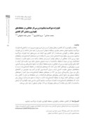دانلود مقاله نانوذرات دیاکسید تیتانیوم : بررسی اثر حفاظتی در محفظههای نگهداری و نمایشآثار کاغذی صفحه 1 