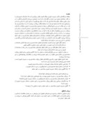 دانلود مقاله تدوین الگوی محله محوری در مدیریت شهری ، با توجه به ویژگیهای شهر مشهد صفحه 2 