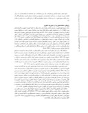 دانلود مقاله تدوین الگوی محله محوری در مدیریت شهری ، با توجه به ویژگیهای شهر مشهد صفحه 4 