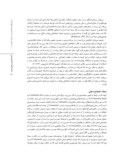 دانلود مقاله تدوین الگوی محله محوری در مدیریت شهری ، با توجه به ویژگیهای شهر مشهد صفحه 5 