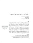 دانلود مقاله تحلیل فرهنگی خانۀ سلماسی تبریز براساس نظریۀ رپوپورت صفحه 1 