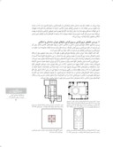 دانلود مقاله بررسی تطبیقی باغسازی ایران در دوران ساسانی و اسالمی براساس توصیفهای بهشتی صفحه 3 