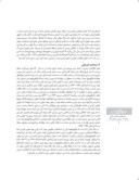 دانلود مقاله ریخت شناسی معماری مسجد کبود تبریز صفحه 4 