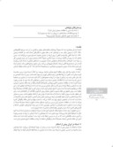 دانلود مقاله بررسی چگونگیِ کاربرد اسناد در مطالعات تاریخ معماری ایران صفحه 2 