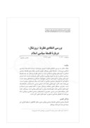دانلود مقاله بررسی انتقادی نظریه »روزنتال« درباره فلسفه سیاسی اسلام صفحه 1 