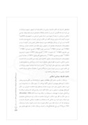 دانلود مقاله بررسی انتقادی نظریه »روزنتال« درباره فلسفه سیاسی اسلام صفحه 3 