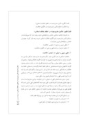 دانلود مقاله امکان یا امتناع »تأمین مشروعیت« در الگوی »خلافت اسلامی« صفحه 3 