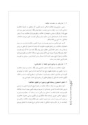 دانلود مقاله امکان یا امتناع »تأمین مشروعیت« در الگوی »خلافت اسلامی« صفحه 4 