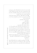 دانلود مقاله امکان یا امتناع »تأمین مشروعیت« در الگوی »خلافت اسلامی« صفحه 5 