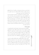 دانلود مقاله عرفان و راه برون رفت از بحران سیاسی در اندیشه سیاسی قطب الدین نیریزی صفحه 4 