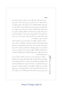 دانلود مقاله ماهیت و حکم »شرکت در انتخابات« از منظر فقه سیاسی اسلام صفحه 2 