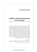 دانلود مقاله محدودیت های مجلس شورای اسلامی در قانونگذاری ( موضوع اصل 71 قانون اساسی ) صفحه 1 