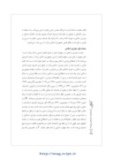 دانلود مقاله مأخذ شریعت ناظر در نظام تقنینی جمهوری اسلامی ایران صفحه 4 