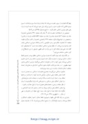 دانلود مقاله مأخذ شریعت ناظر در نظام تقنینی جمهوری اسلامی ایران صفحه 5 