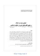 دانلود مقاله تبعیض مثبت در اسلام و حقوق اقلیت های دینی در حکومت اسلامی صفحه 1 