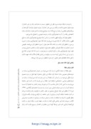 دانلود مقاله رویکردی فقهی به تصدیگری زنان در عرصه سیاسی اجتماعی صفحه 3 