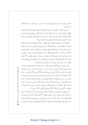 دانلود مقاله رویکردی فقهی به تصدیگری زنان در عرصه سیاسی اجتماعی صفحه 5 
