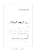 دانلود مقاله اصل »حاکمیت قانون« در نظام قضایی ایران صفحه 1 