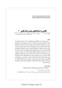 دانلود مقاله نگاهی به دیدگاههای سیاسی امام هادی صفحه 1 