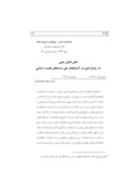 دانلود مقاله نقش قبایل یمنی در رواج تشیع در آذربایجان طیّ سدههای نخست اسلامی صفحه 1 