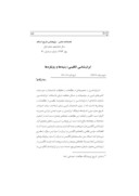 دانلود مقاله ایرانشناسی انگلیسی؛ زمینه ها و رویکردها صفحه 1 