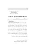 دانلود مقاله بررسی انتقادی دیدگاهها درباره مذهب ناصر کبیر و خاندان او صفحه 1 