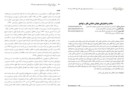 دانلود مقاله ساخت و اعتباریابی مقیاس اسلامی تکبر تواضع صفحه 1 