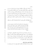 دانلود مقاله نقدی بر هندسه ی شهری از دید اخلاق و حقوق اسلامی صفحه 3 