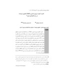 دانلود مقاله اهمیت کیفیت نیروی انسانی و R&D ( تحقیق و توسعه ) در رشد اقتصادی ایران صفحه 1 