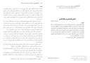 دانلود مقاله درآمدی بر شاخصهای عدالت سیاسی در الگوی اسلامی ایرانی پیشرفت صفحه 1 