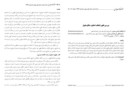 دانلود مقاله بررسی فقهی انتخاب اصلح و صالح مقبول صفحه 1 