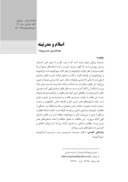 دانلود مقاله اسلام و مدرنیته صفحه 1 