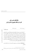 دانلود مقاله مؤلفههای دینی و ملی قدرت نرم نظام جمهوری اسلامی ایران صفحه 1 