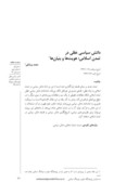 دانلود مقاله دانش سیاسی عقلی در تمدن اسلامی : هویت ها و بنیان ها صفحه 1 