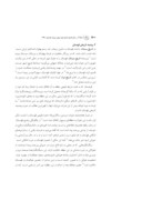 دانلود مقاله واکاوی اوضاع قهستان در قرنهای سوم و چهارم هجری صفحه 4 
