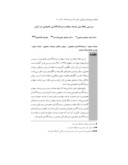 دانلود مقاله بررسی رابطه بین عرضه سهام و سرمایهگذاری خصوصی در ایران صفحه 1 