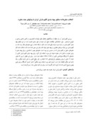 دانلود مقاله انتخاب متغیرها به منظور پهنه بندی اقلیم بارش ایران با روشهای چند متغیره صفحه 1 