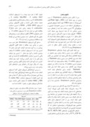 دانلود مقاله الگوی پروتئین و اسیدهای چرب جدایههای Streptomyces عامل جرب سیب زمینی در ایران صفحه 5 