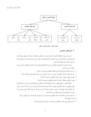 دانلود مقاله چالشهای مدیریت نگهداری و تعمیرات در هزاره سوم صفحه 4 