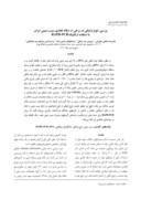 دانلود مقاله بررسی تنوع ﮊنتیکی در برخی از ارقام تجاری سیب زمینی ایران با استفاده ازتکنیکPCR - RAPD صفحه 1 