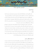 دانلود مقاله علل گسترش و نفوذ تشیع در خراسان صفحه 1 
